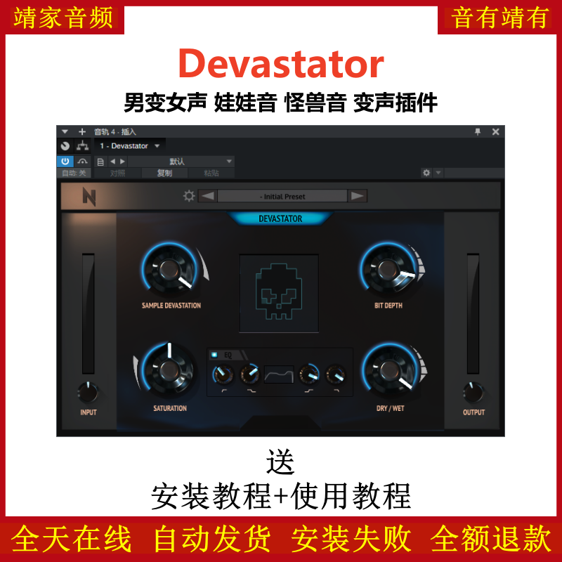 Devastator插件男变女声娃娃音怪兽音变声效果器