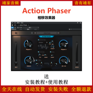 Action Phaser插件相移效果器-靖家混音网
