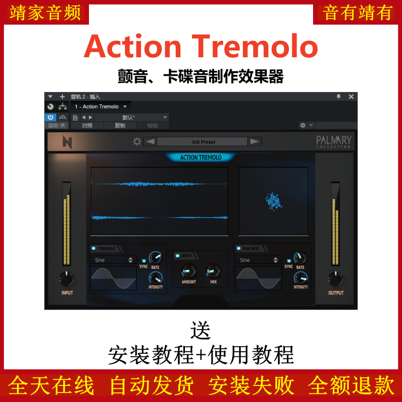 Action Tremolo插件颤音卡碟音制作效果器
