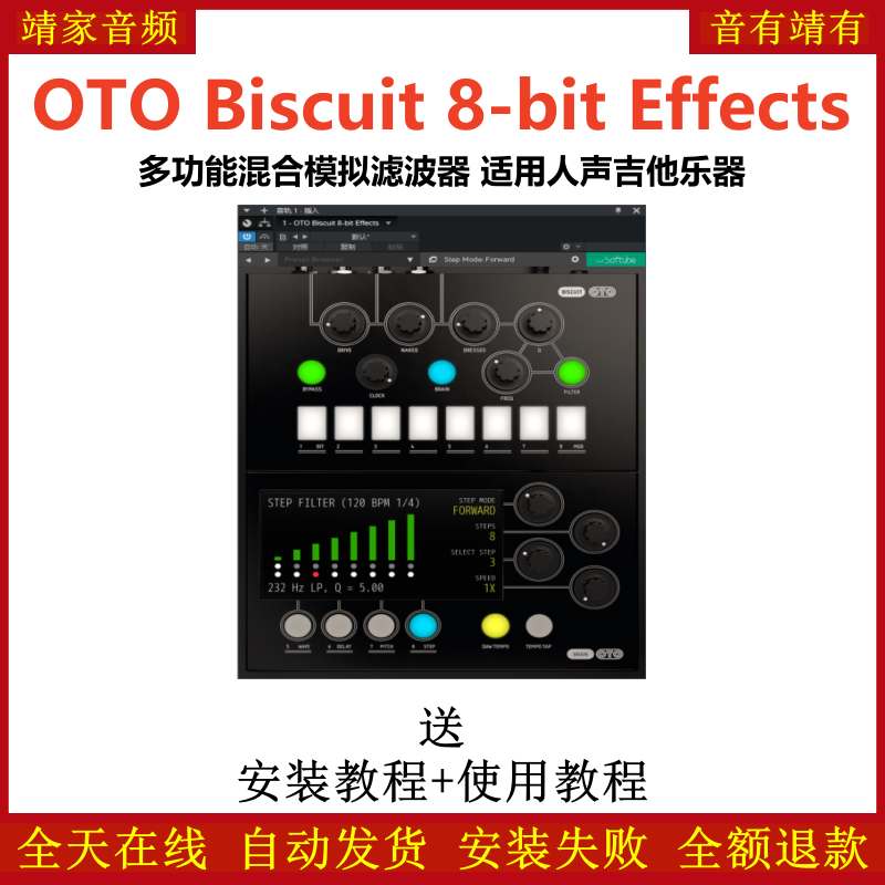 OTO Biscuit 8-bit Effects插件多功能模拟过滤器人声吉他效果器