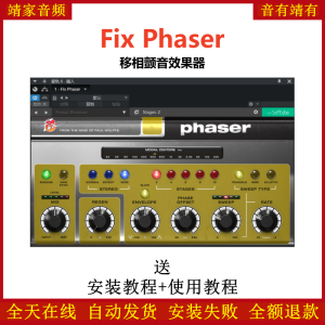 Fix Phaser插件相位颤音效果器-靖家混音网