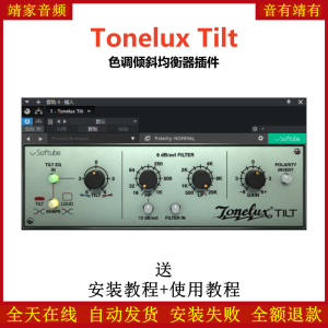 Tonelux Tilt插件经典均衡效果器-靖家混音网