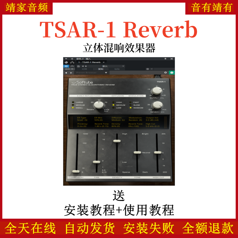 TSAR-1 Reverb插件立体混响效果器