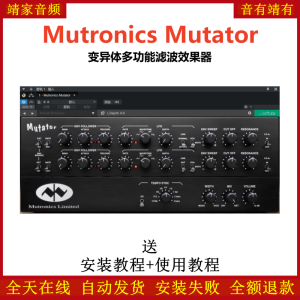 Mutronics Mutator插件变异体多功能滤波效果器-靖家混音网