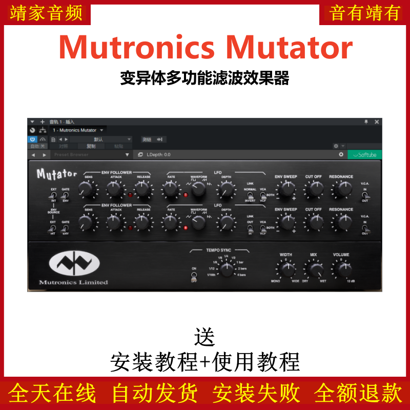 Mutronics Mutator插件变异体多功能滤波效果器