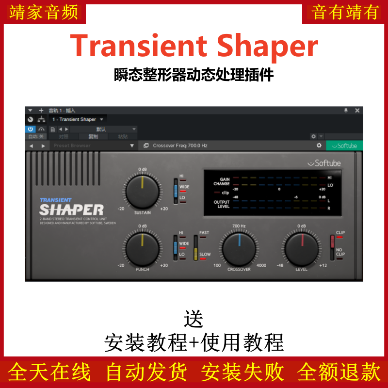 Transient Shaper插件瞬态整形器动态处理效果器