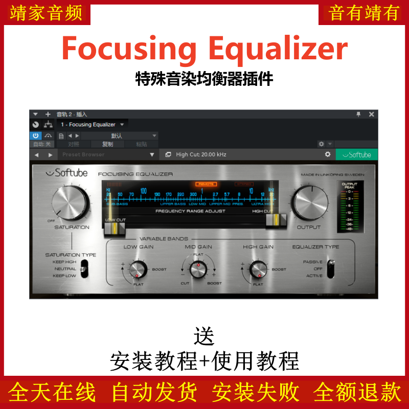 Focusing Equalizer插件特殊音染均衡效果器
