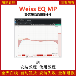 Weiss EQ MP插件高保真EQ均衡效果器-靖家混音网
