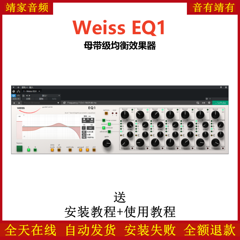 Weiss EQ1插件母带均衡效果器