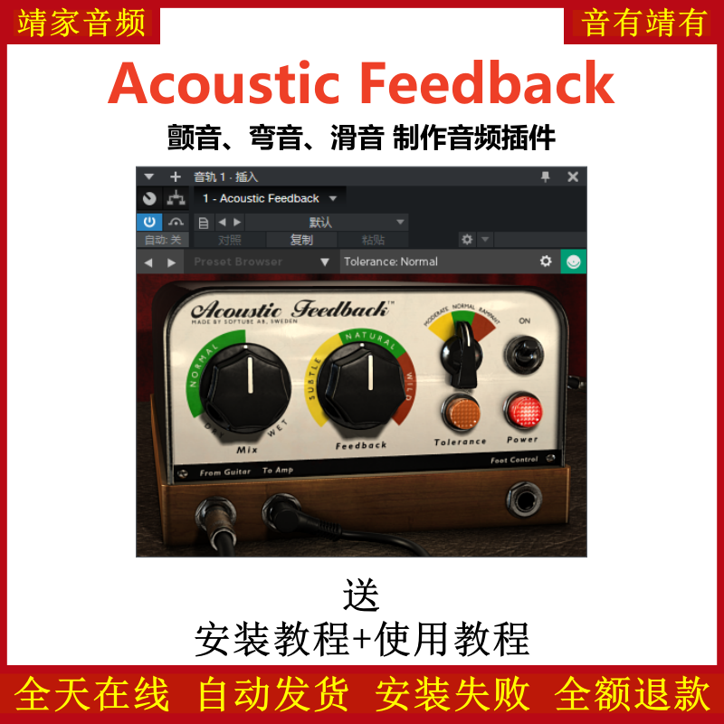 Acoustic Feedback插件颤音弯音滑音制作效果器