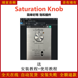 Saturation Knob插件简单好用饱和效果器-靖家混音网