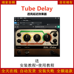 Tube Delay插件透亮音染延迟效果器-靖家混音网