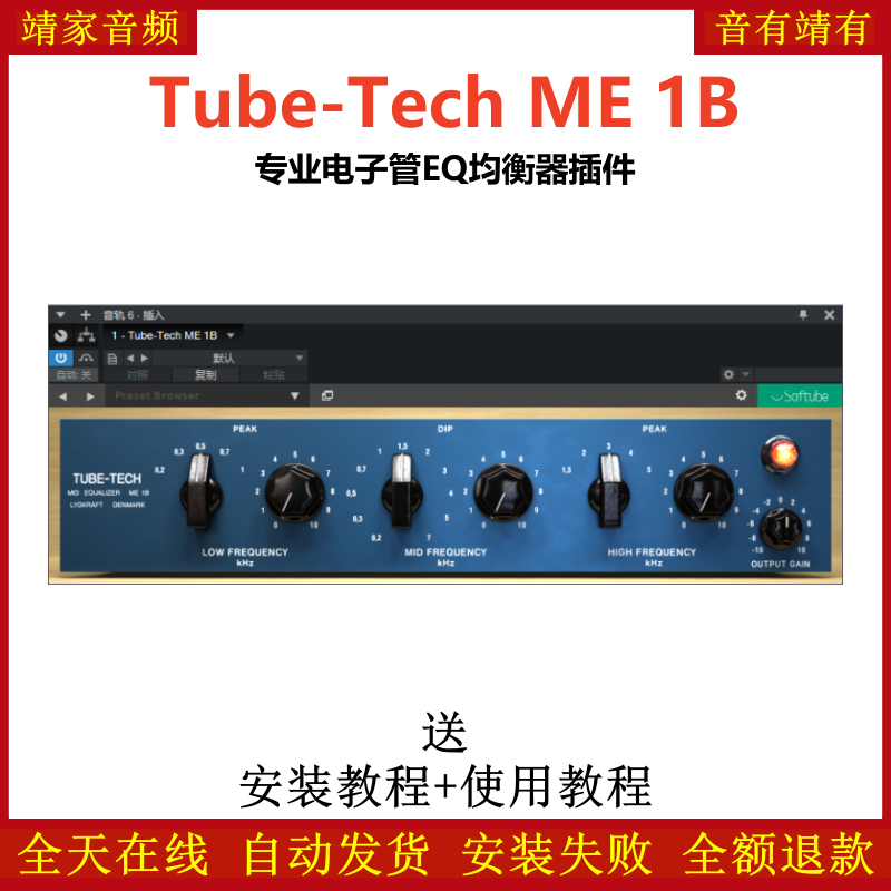 Tube-Tech ME 1B插件电子管EQ均衡效果器