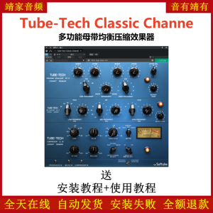 Tube-Tech Classic Channe插件多功能母带均衡压缩效果器-靖家混音网
