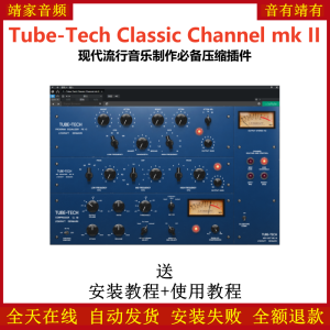 Tube-Tech Classic Channel mk ll插件现代流行音乐制作必备效果器-靖家混音网