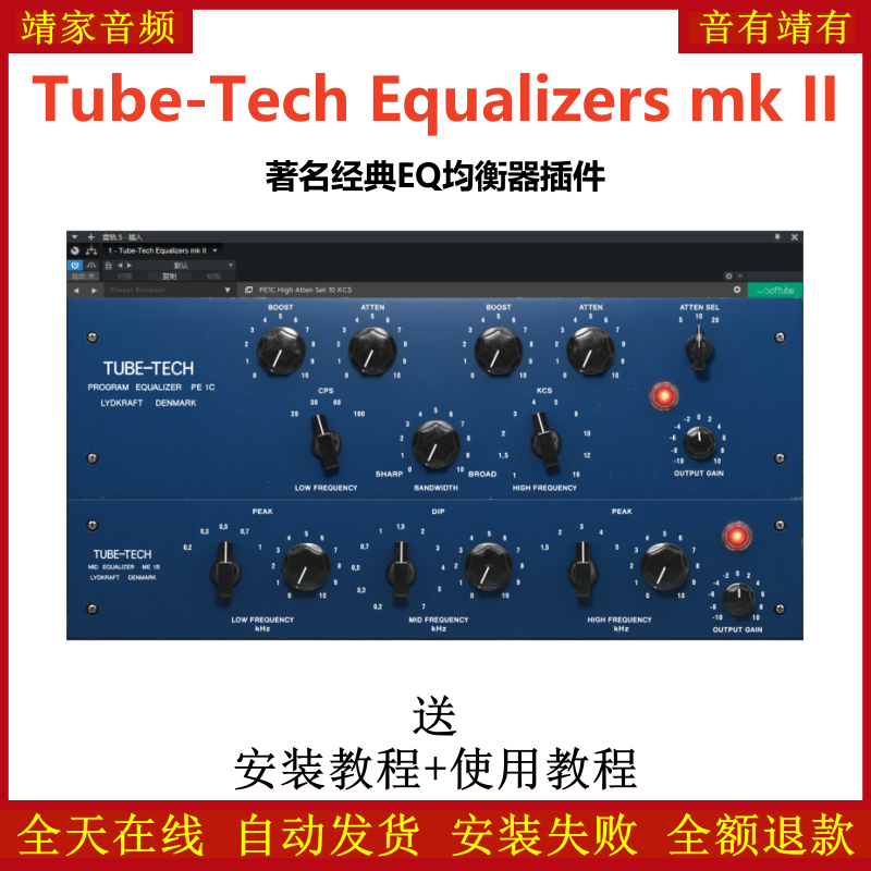 Tube-Tech Equalizers mk II插件著名经典EQ均衡效果器
