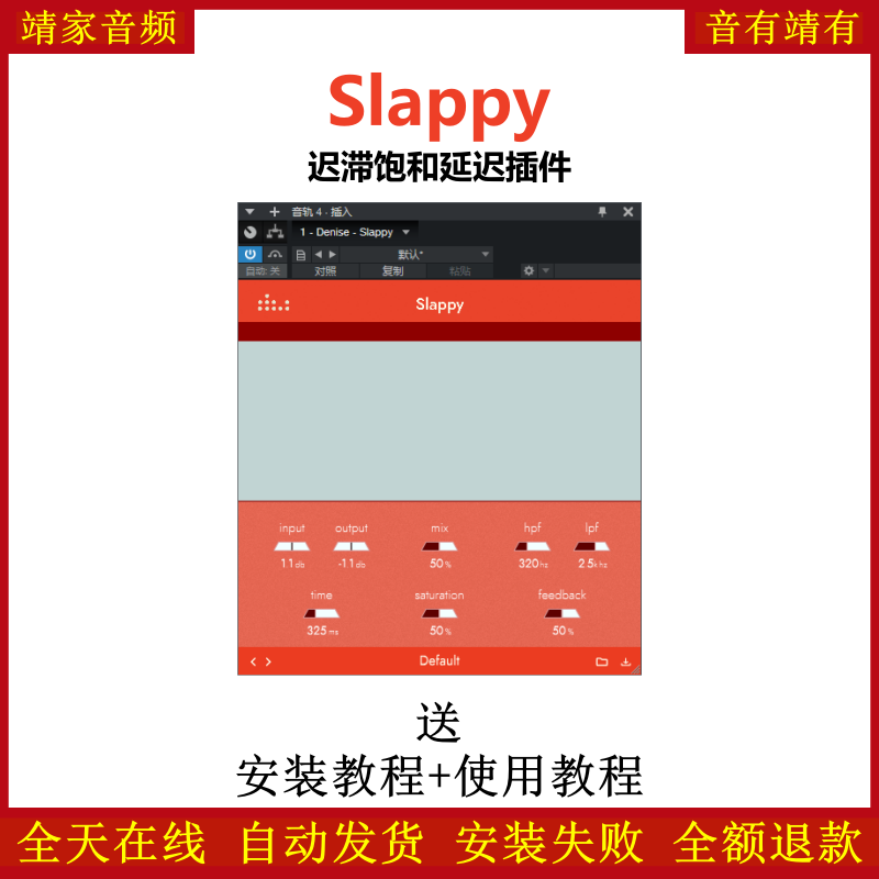 Slappy插件迟滞饱和延迟效果器
