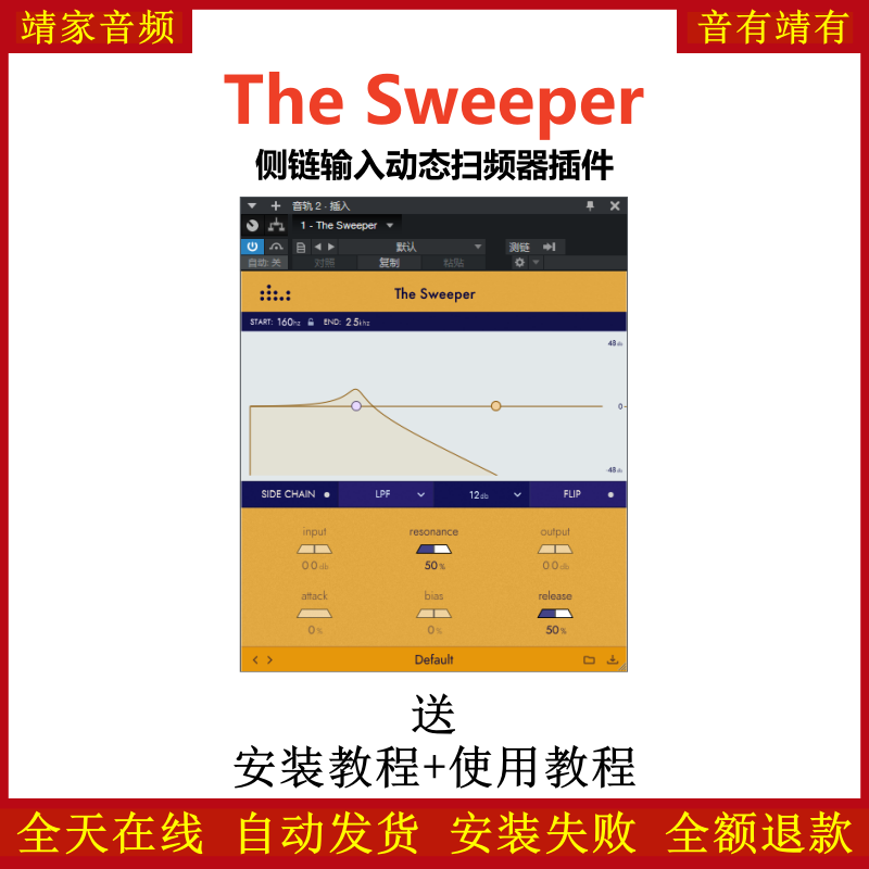 The Sweeper插件侧链输入动态扫频效果器