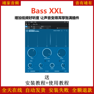 Bass XXL插件增加低频好听度让声音变得浑厚饱满效果器-靖家混音网