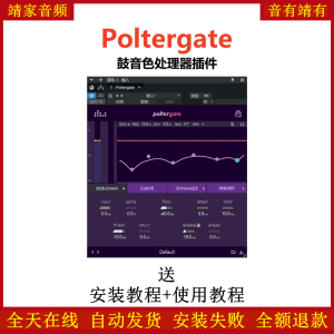 Poltergate插件鼓音色处理效果器-靖家混音网