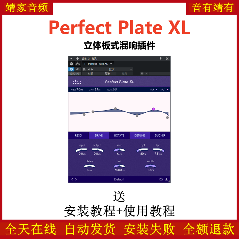 Perfect Plate XL插件立体板式混响效果器