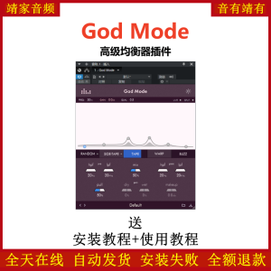 God Mode插件多频段失真插件-靖家混音网