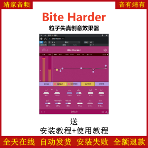 Bite Harder插件粒子失真创意效果器-靖家混音网