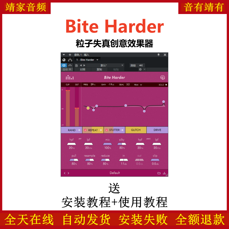 Bite Harder插件粒子失真创意效果器