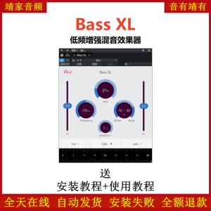 Bass XL插件母带处理低频处理效果器-靖家混音网