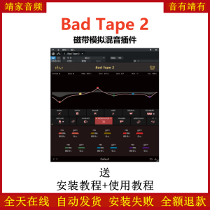 Bad Tape插件模拟磁带混音效果器-靖家混音网