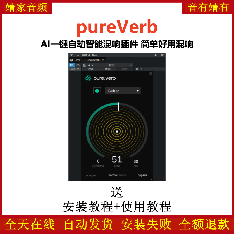 pureVerb插件AI一键自动智能混响效果器