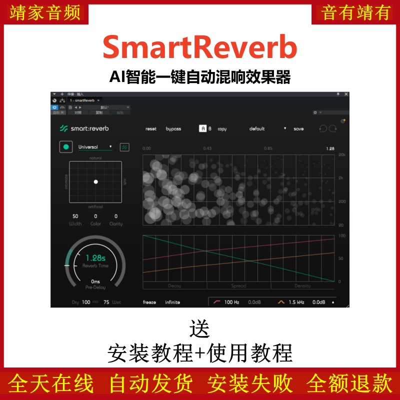 Smart Reverb插件智能AI一键自动混响效果器