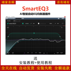 SmartEQ3插件智能AI自动EQ均衡效果器-靖家混音网