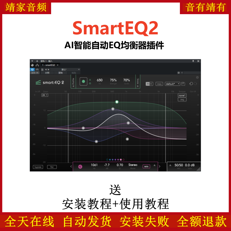 SmartEQ2插件AI智能自动EQ均衡效果器