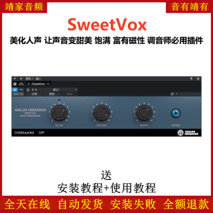 SweetVox插件美化人声让人声变得甜美饱满富有磁性效果器-靖家混音网