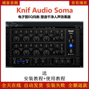 Knif Audio Soma插件电子管均衡塑造干净人声效果器-靖家混音网