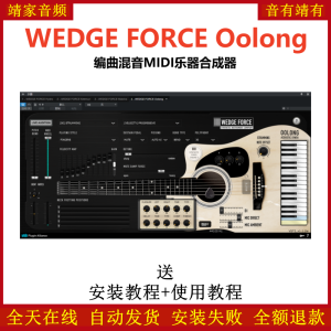 WEDGE FORCE Oolong效果器混音编曲MIDI乐器合成插件-靖家混音网