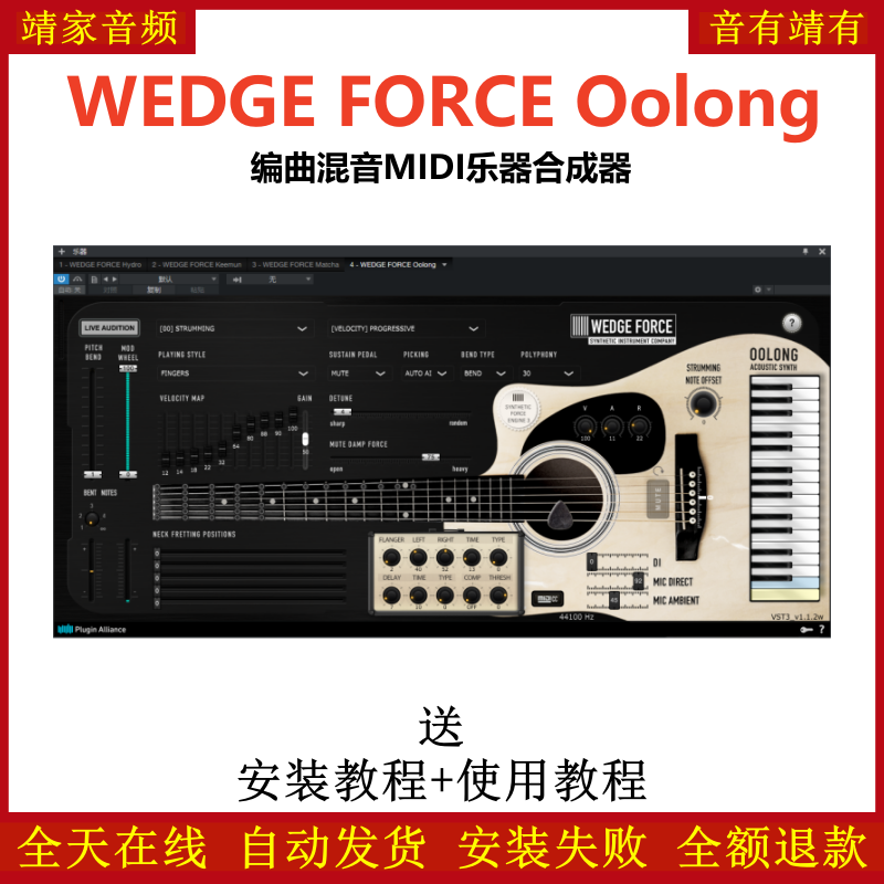 WEDGE FORCE Oolong效果器混音编曲MIDI乐器合成插件