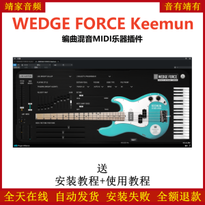 WEDGE FORCE Keemun效果器混音编曲MIDI乐器插件-靖家混音网