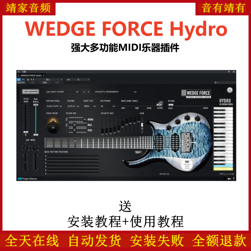 WEDGE FORCE Hydro效果器多功能强大MIDI乐器插件
