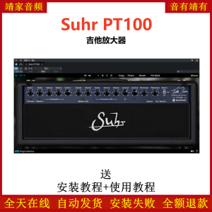Suhr PT100效果器吉他放大器插件-靖家混音网