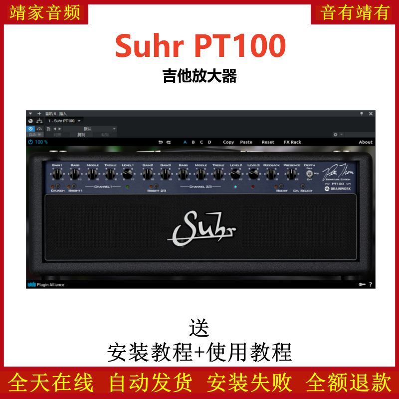 Suhr PT100效果器吉他放大器插件