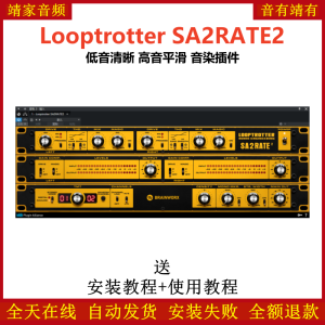 Looptrotter SA2RATE2插件低音清晰高音平滑音染效果器-靖家混音网