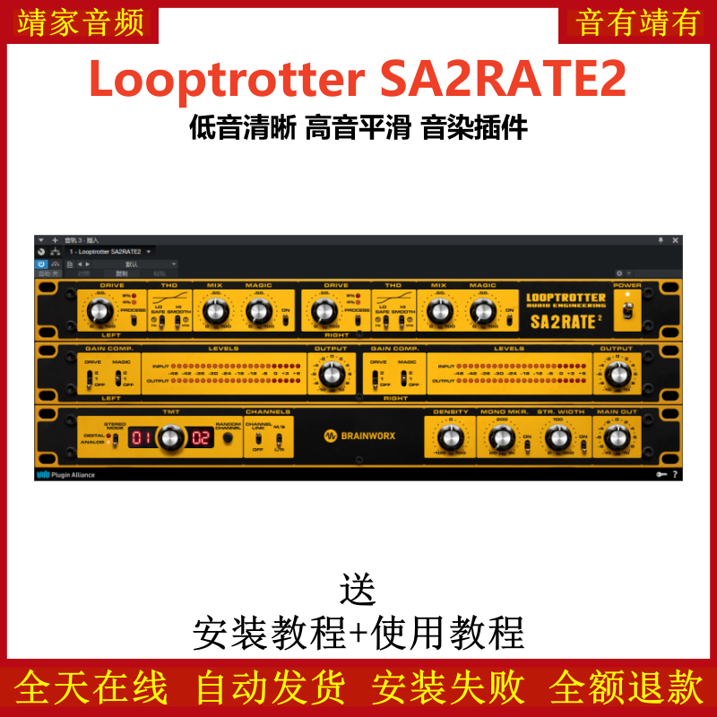 Looptrotter SA2RATE2插件低音清晰高音平滑音染效果器