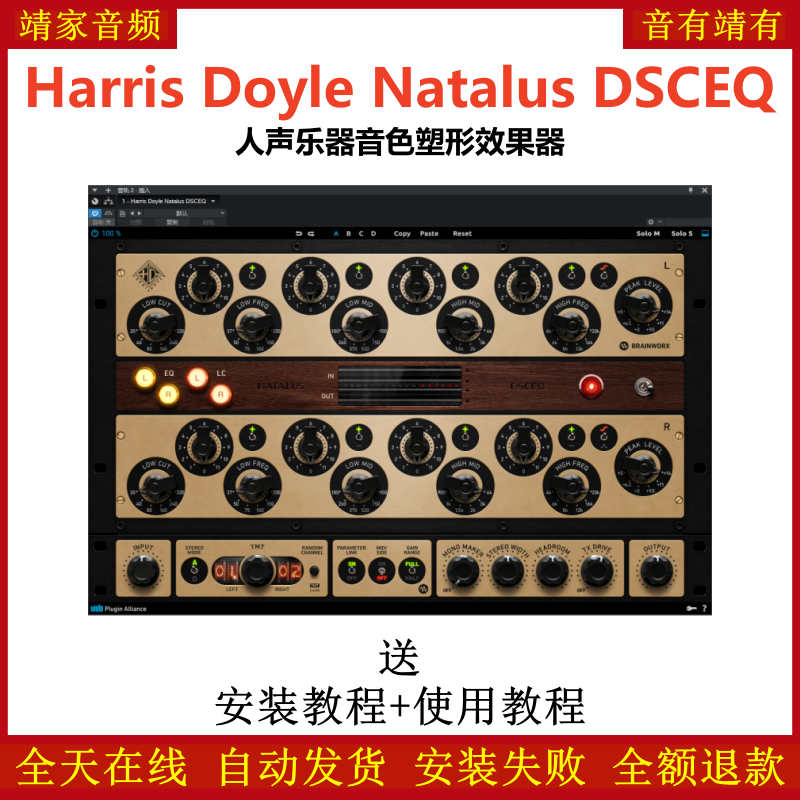 Harris Doyle Natalus DSCEQ插件人声乐器音染效果器