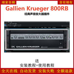 Gallien Krueger 800RB效果器经典人声放大器插件-靖家混音网