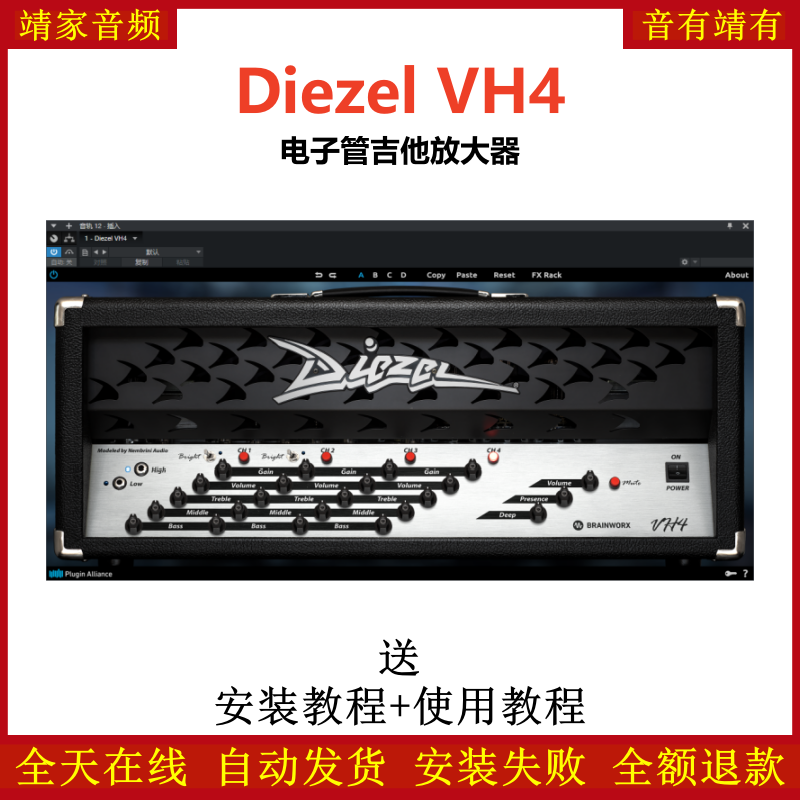 Diezel VH4插件电子管吉他放大器