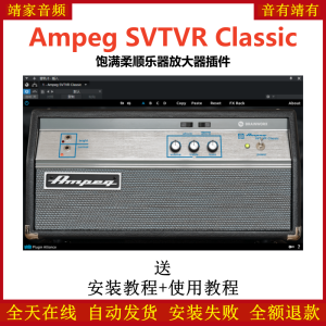 Ampeg SVTVR Classic效果器饱满柔顺乐器插件-靖家混音网