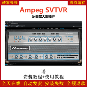 Ampeg SVTVR插件乐器放大效果器-靖家混音网