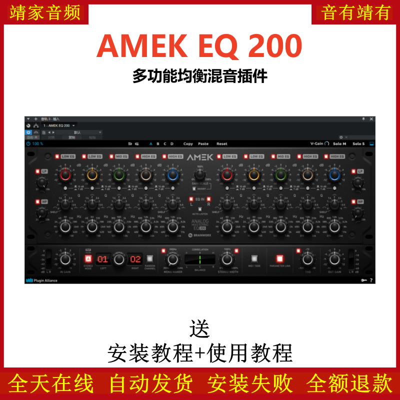 AMEK EQ 200插件多功能均衡效果器